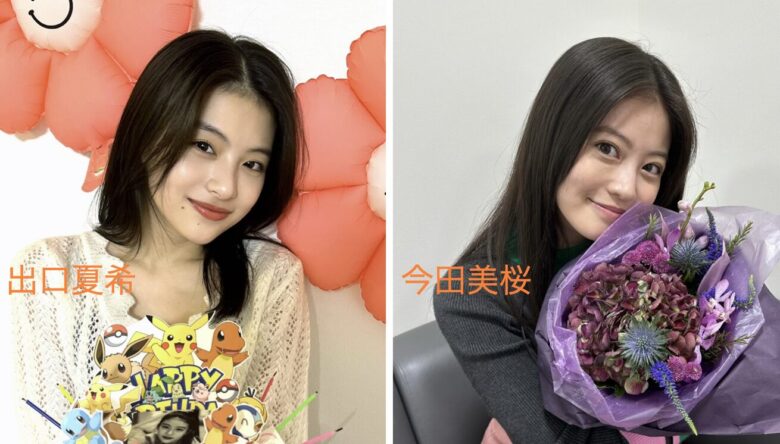 出口夏希,今田美桜,似てる