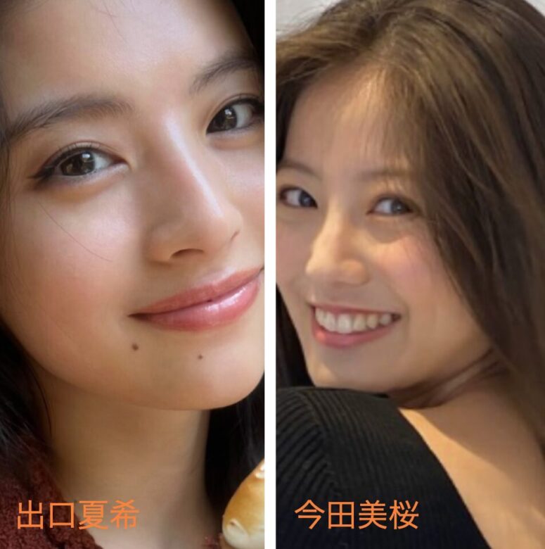 出口夏希,今田美桜,似てる