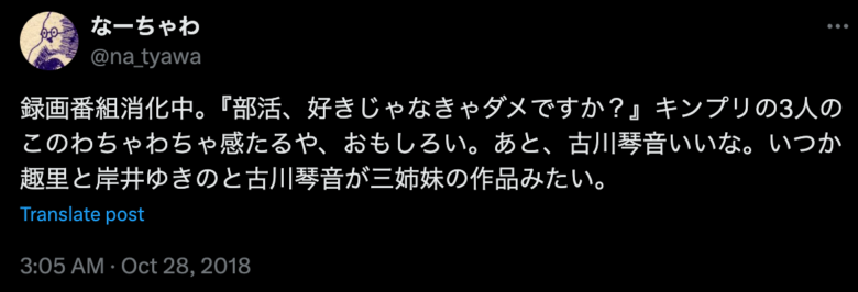 趣里,古川琴音,岸井ゆきの,姉妹,共演,X投稿